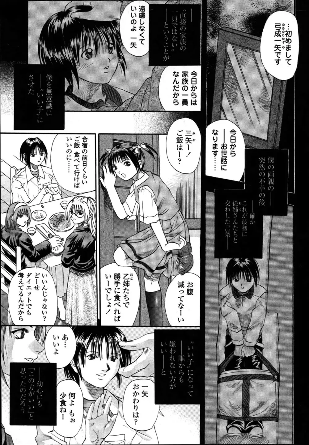 媚舞姉妹 好きといわないで Page.7