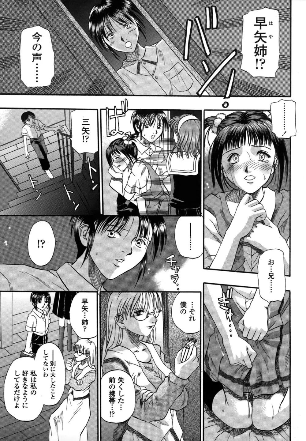 媚舞姉妹 好きといわないで Page.73