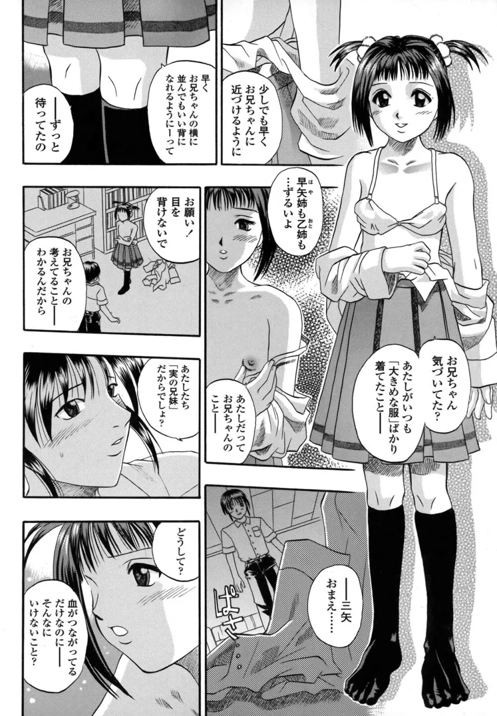 媚舞姉妹 好きといわないで Page.78