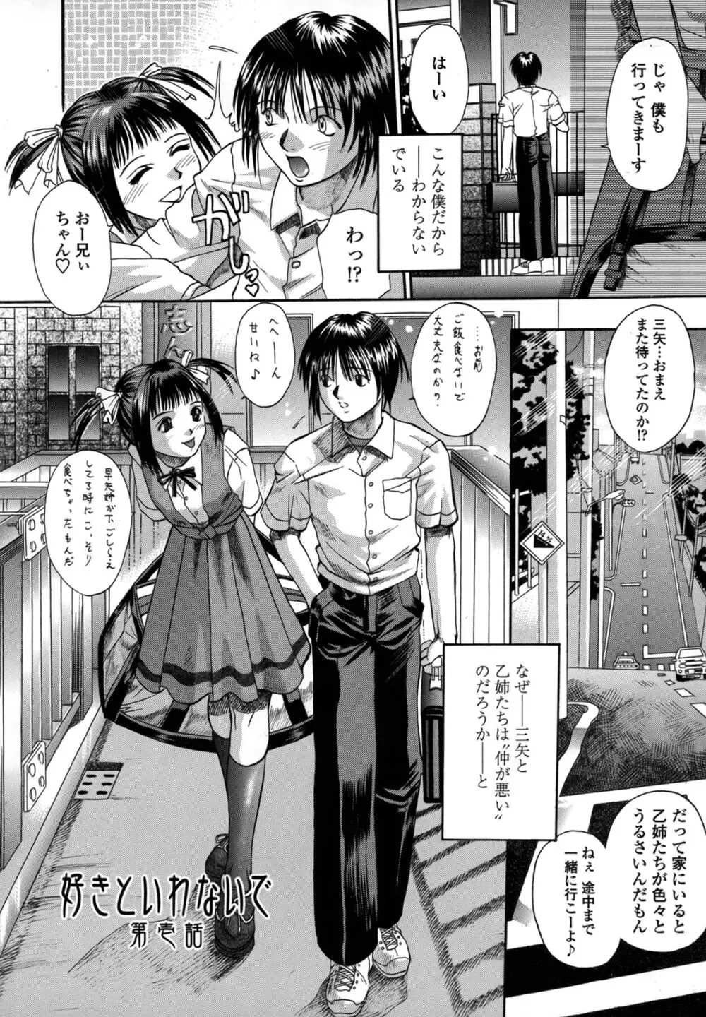 媚舞姉妹 好きといわないで Page.8