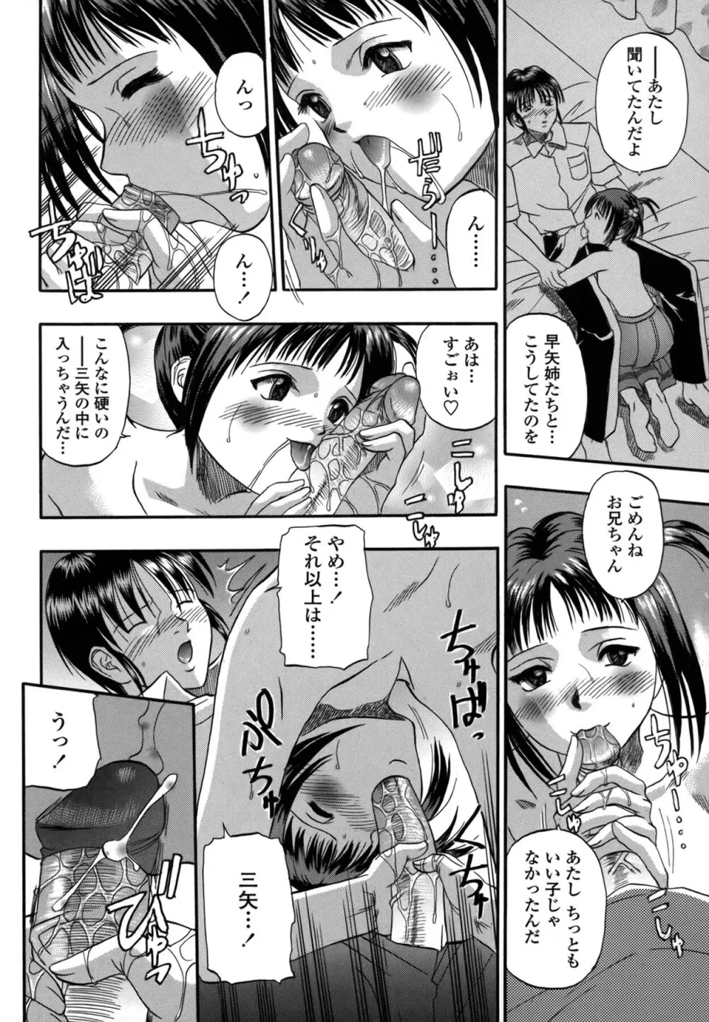 媚舞姉妹 好きといわないで Page.80