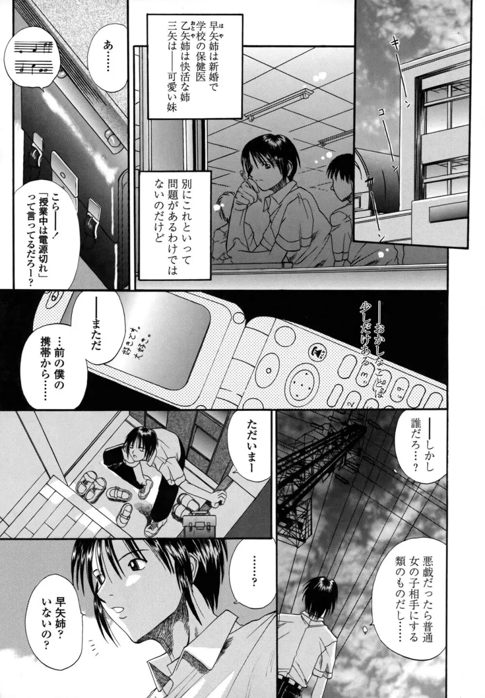 媚舞姉妹 好きといわないで Page.9