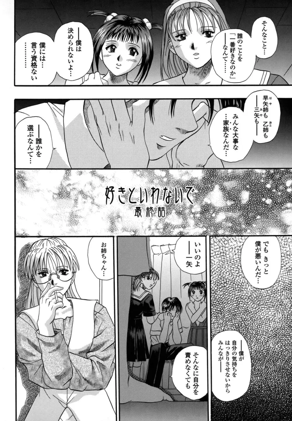 媚舞姉妹 好きといわないで Page.91