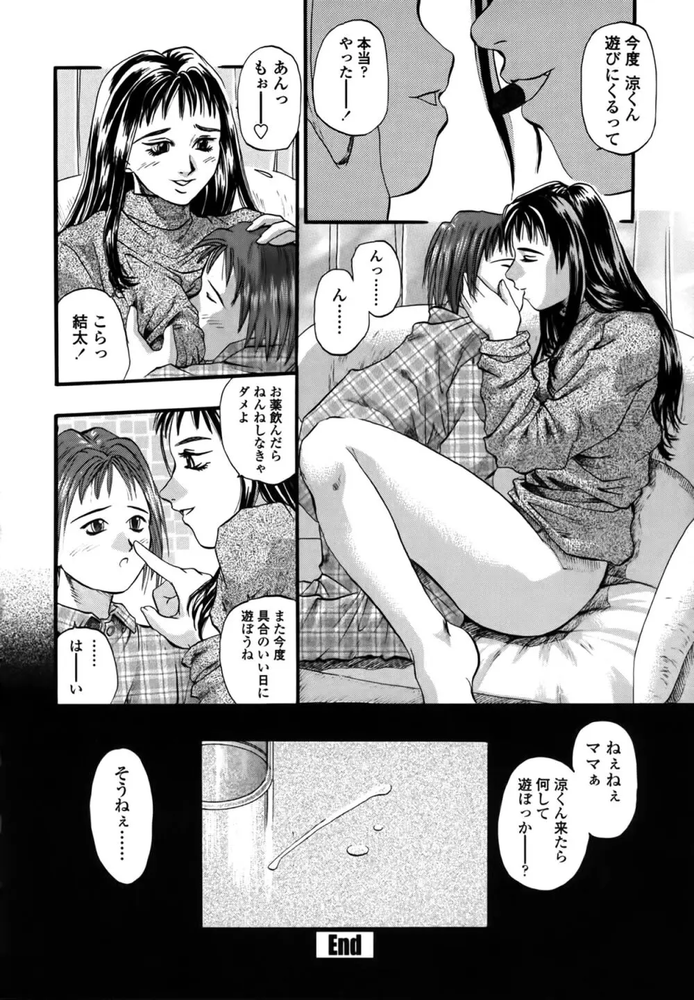 憂母 Page.38