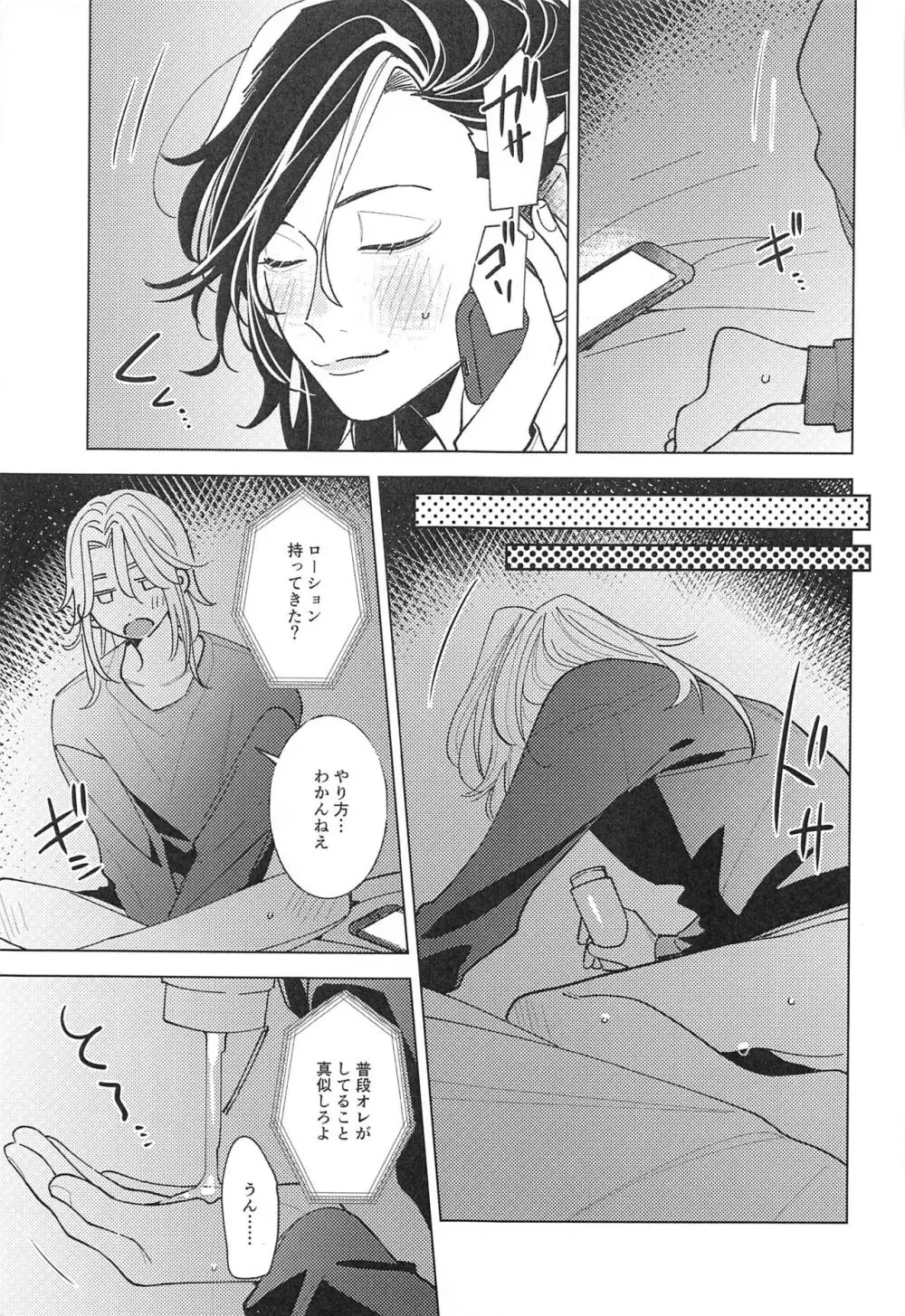 遠くて近い10000km Page.16