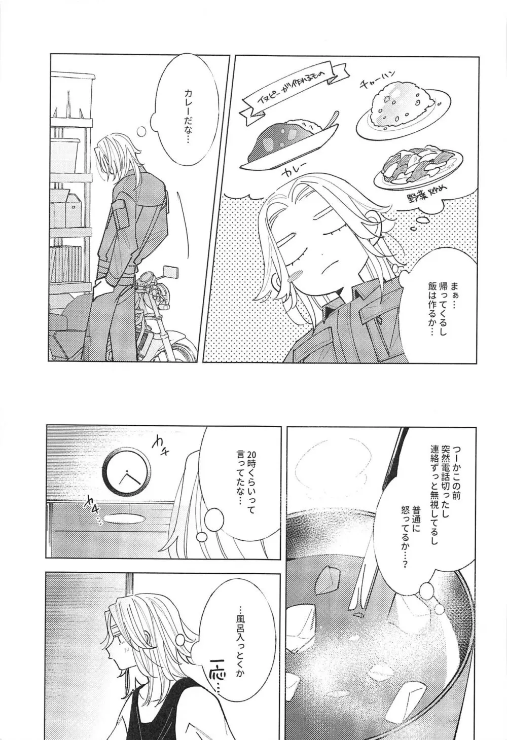 遠くて近い10000km Page.26