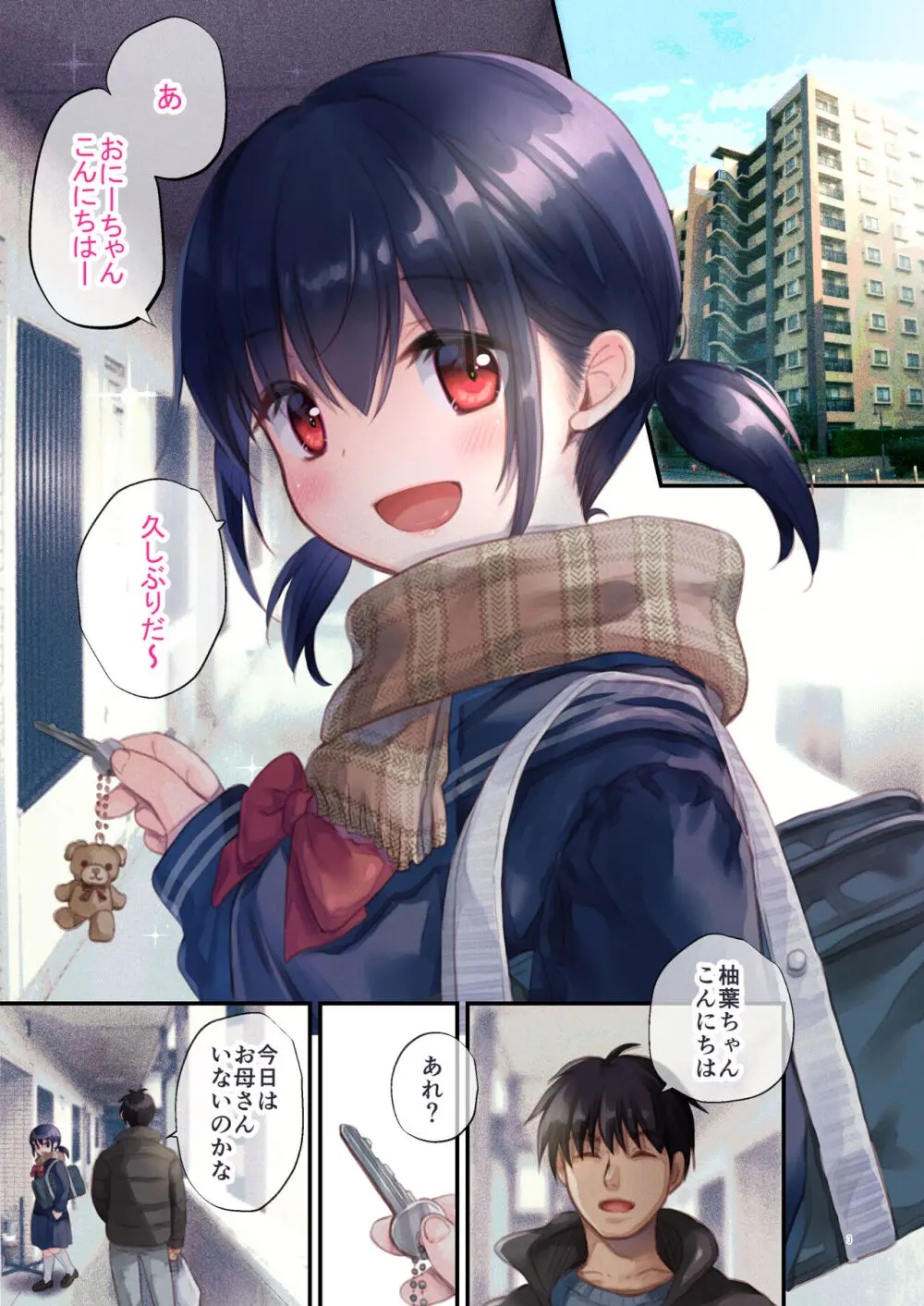 隣の柚葉ちゃん Page.3