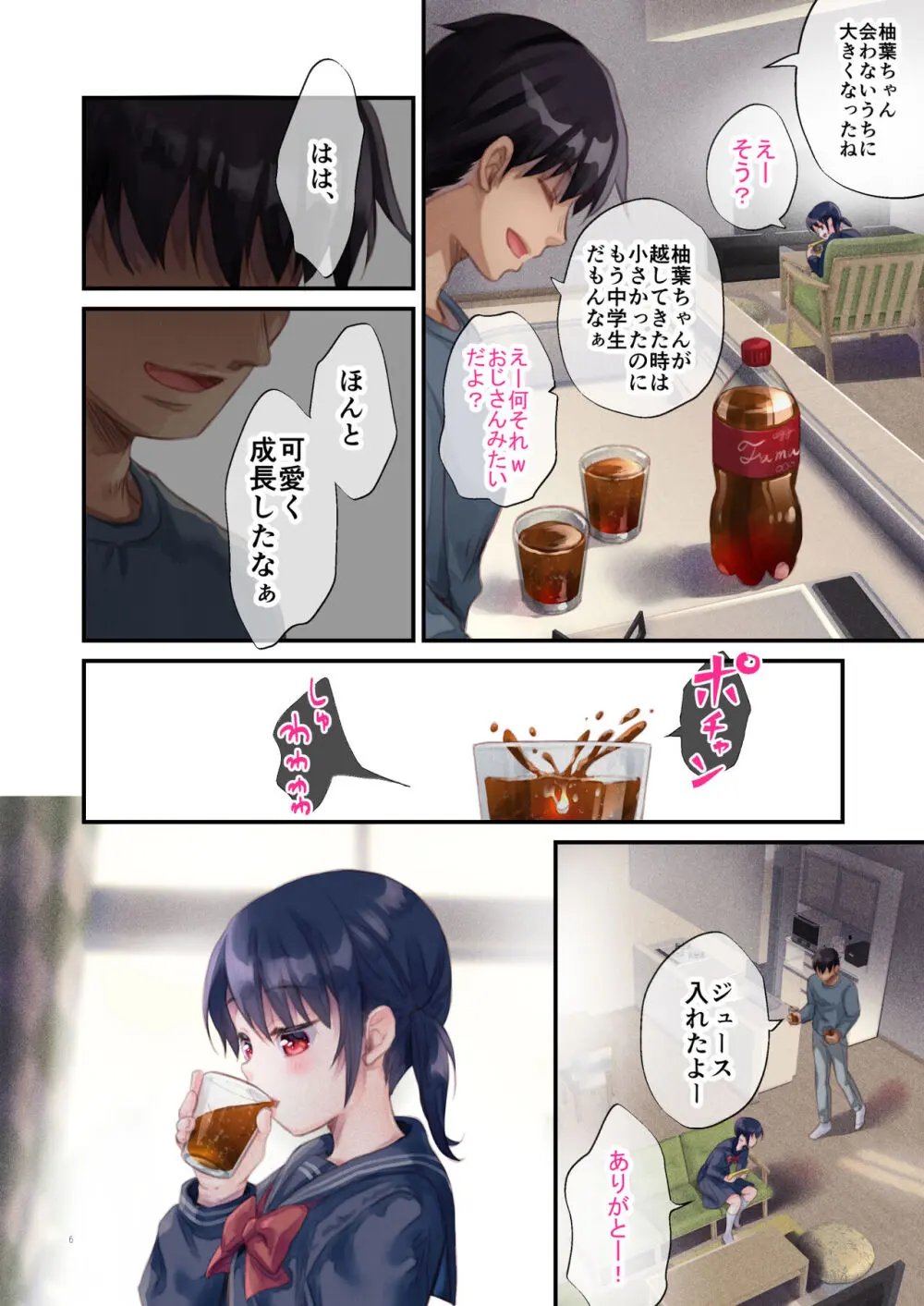 隣の柚葉ちゃん Page.6