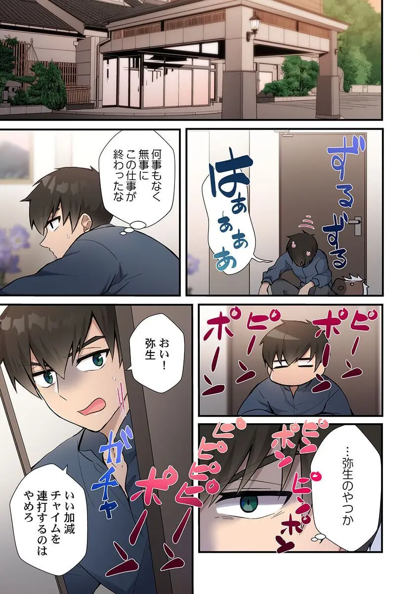 ヤリ部屋暮らし 16 Page.11