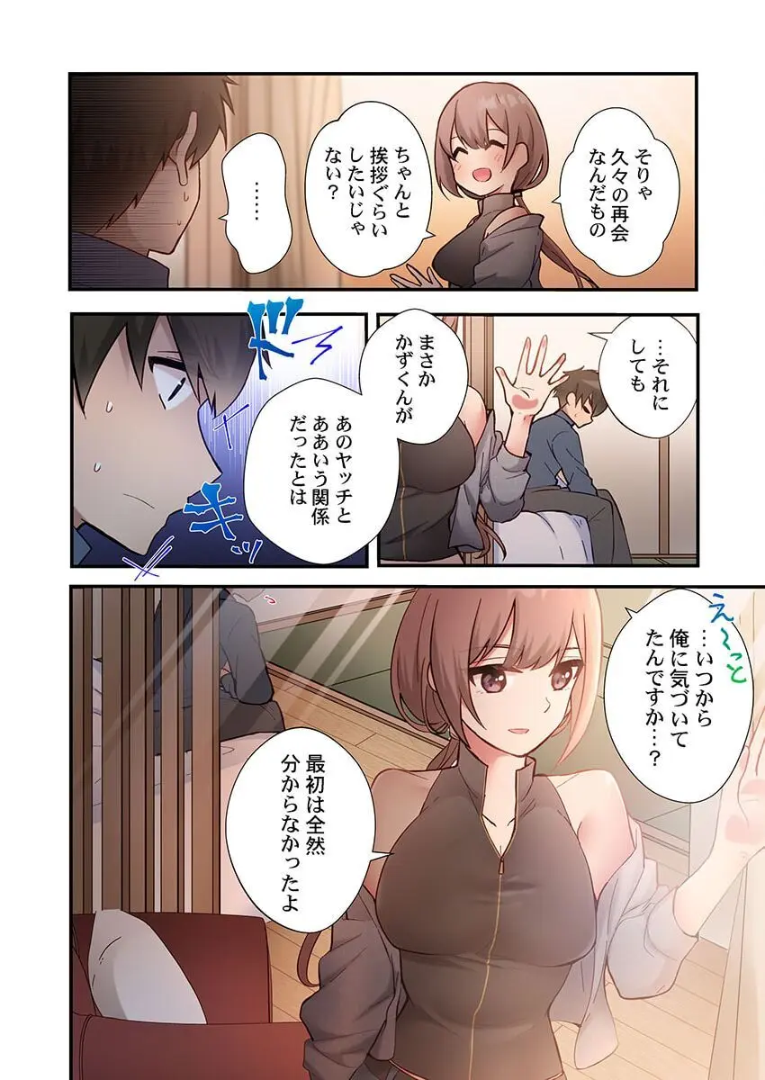 ヤリ部屋暮らし 16 Page.14