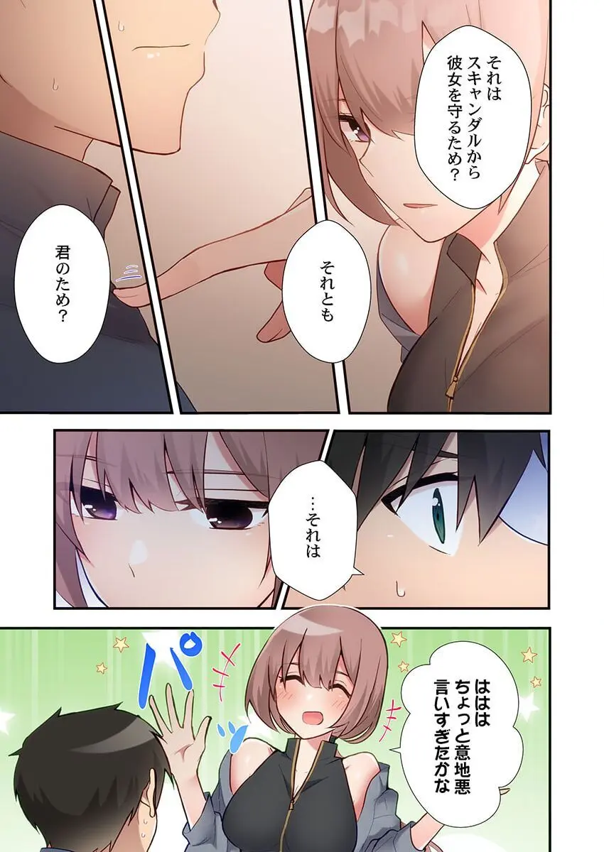 ヤリ部屋暮らし 16 Page.17