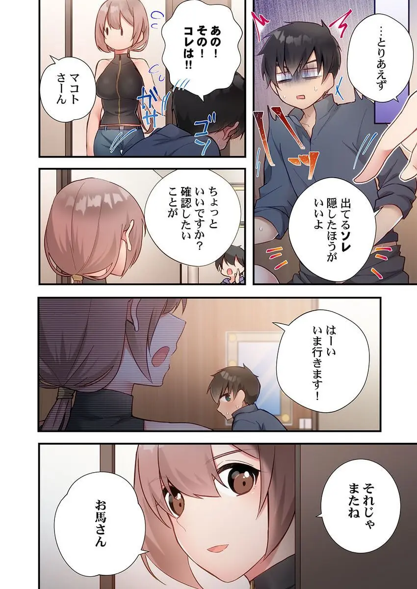 ヤリ部屋暮らし 16 Page.4