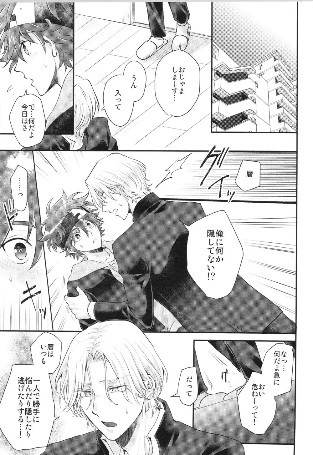 一週間後は好きにして。 Page.10