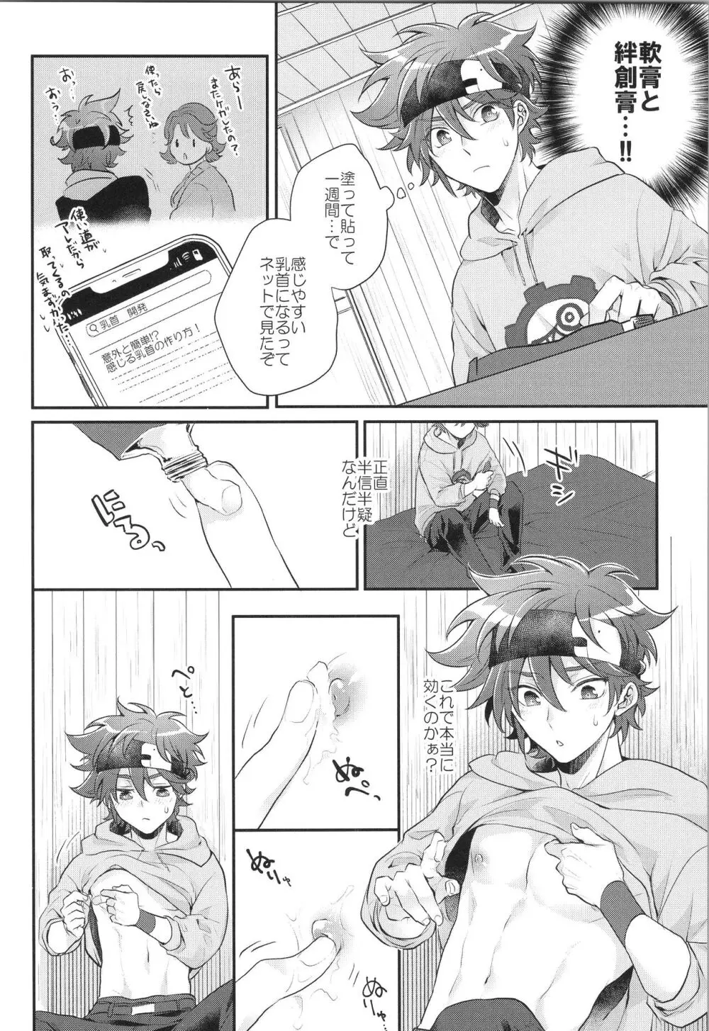 一週間後は好きにして。 Page.7