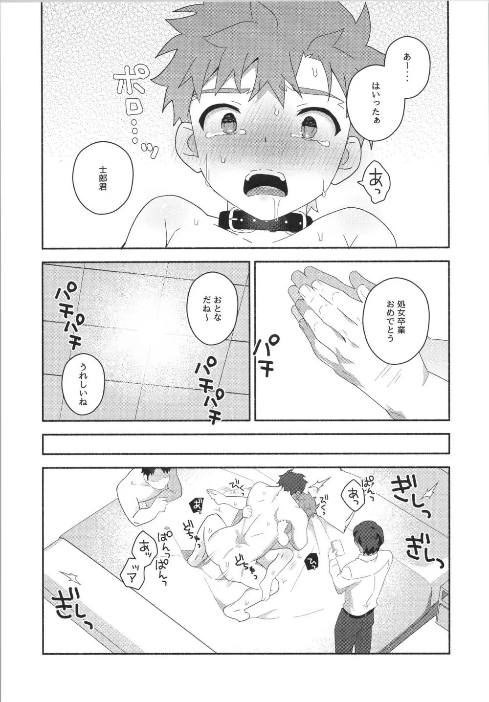 はやくおとなになりたかった Page.28