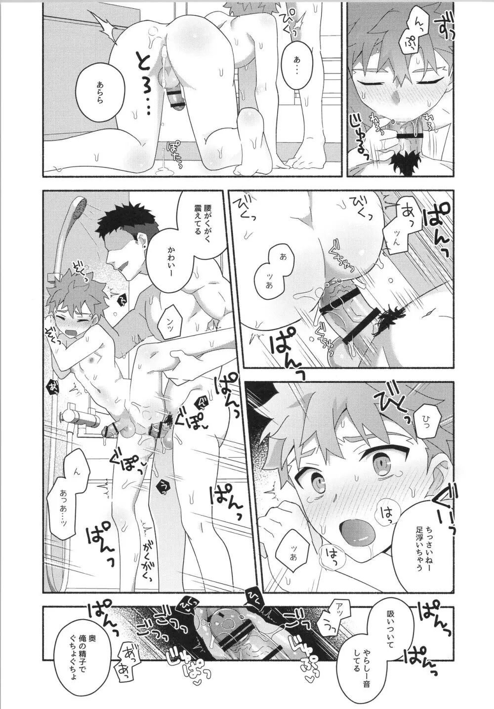 はやくおとなになりたかった Page.34