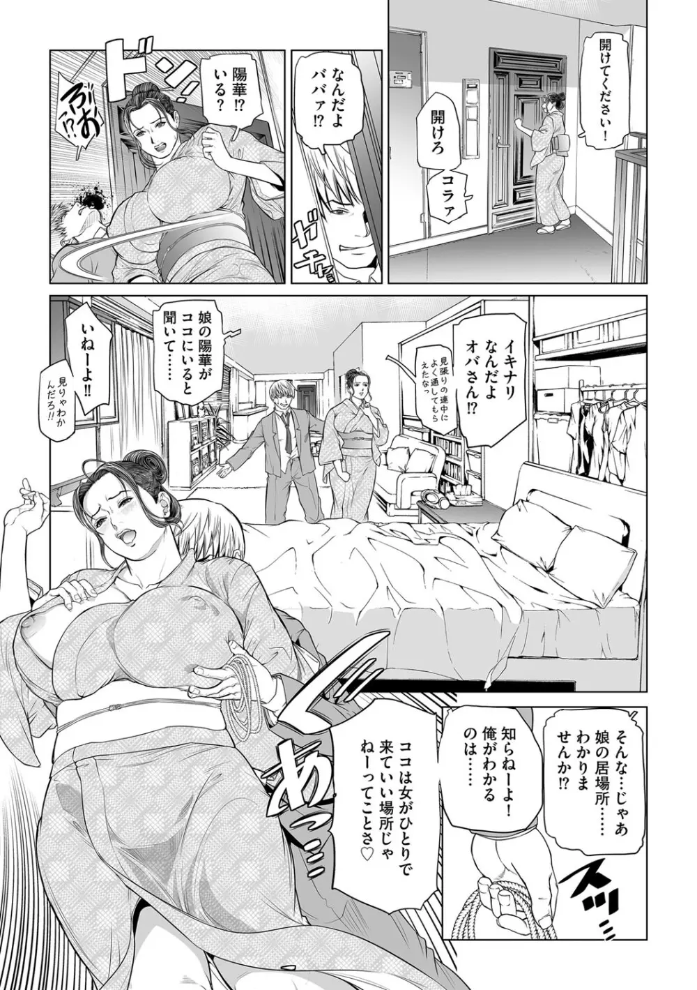 淫果〜INGA〜【第2話】 Page.10