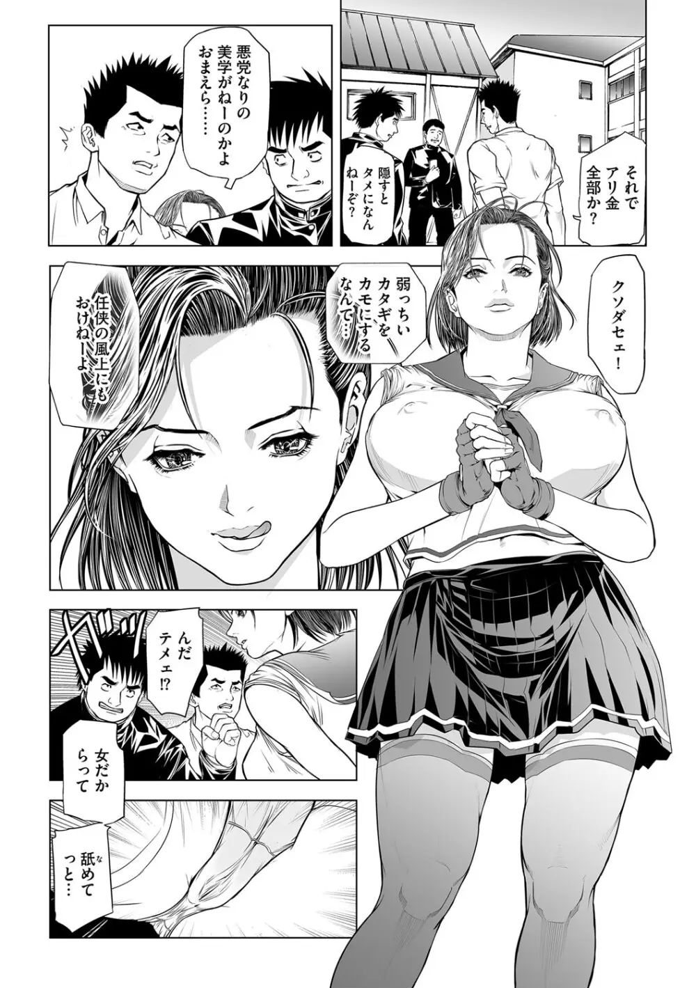 淫果〜INGA〜【第2話】 Page.2