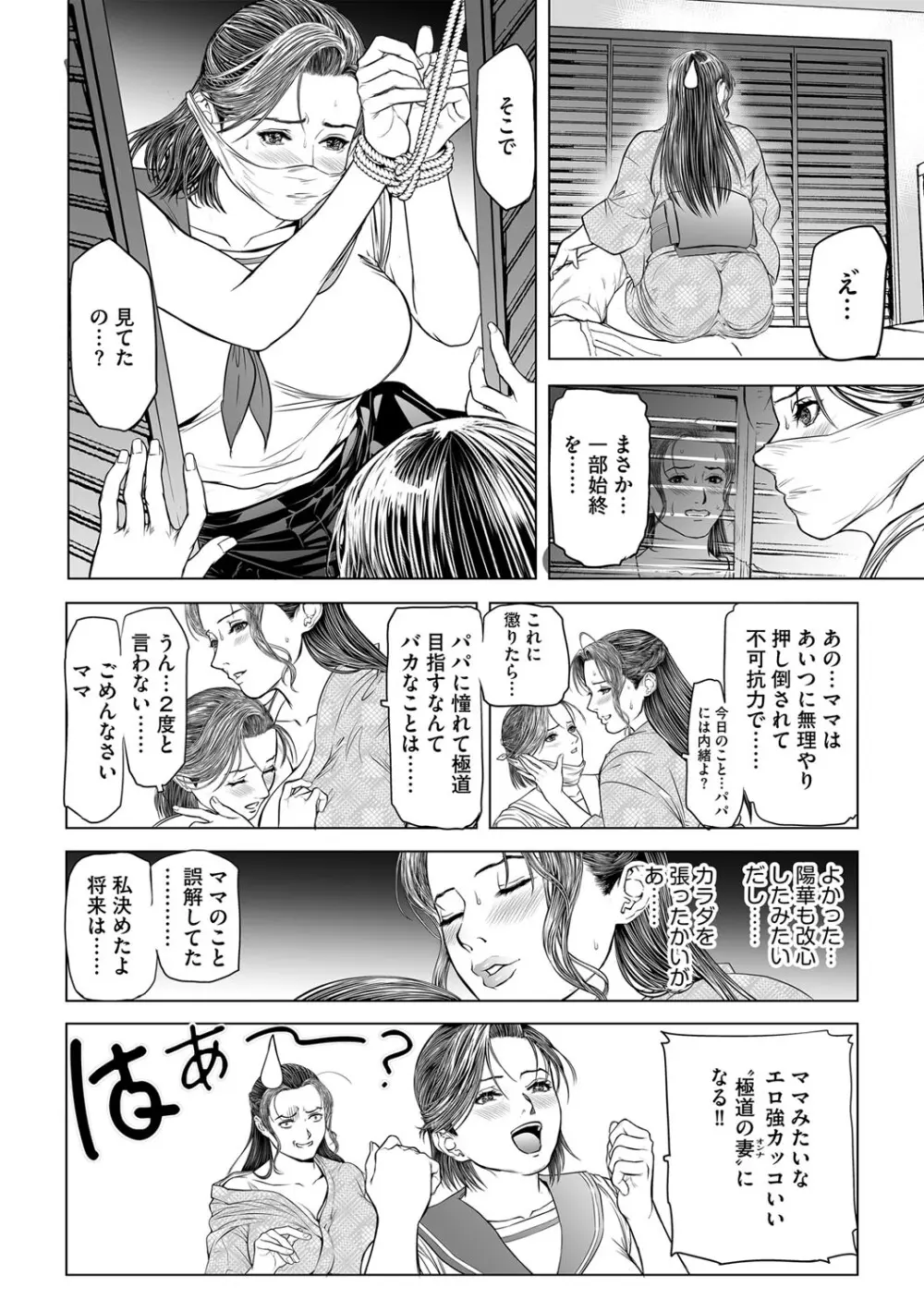 淫果〜INGA〜【第2話】 Page.23