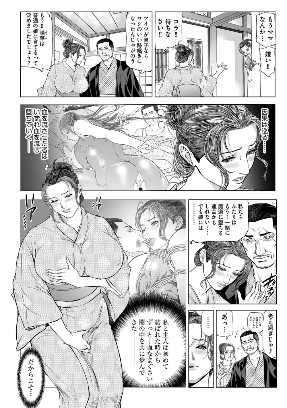 淫果〜INGA〜【第2話】 Page.5