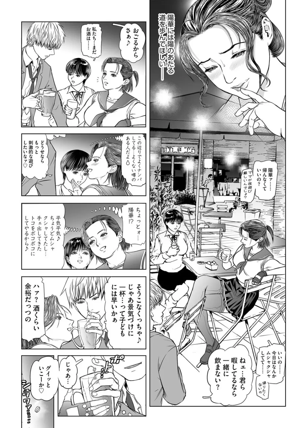 淫果〜INGA〜【第2話】 Page.6