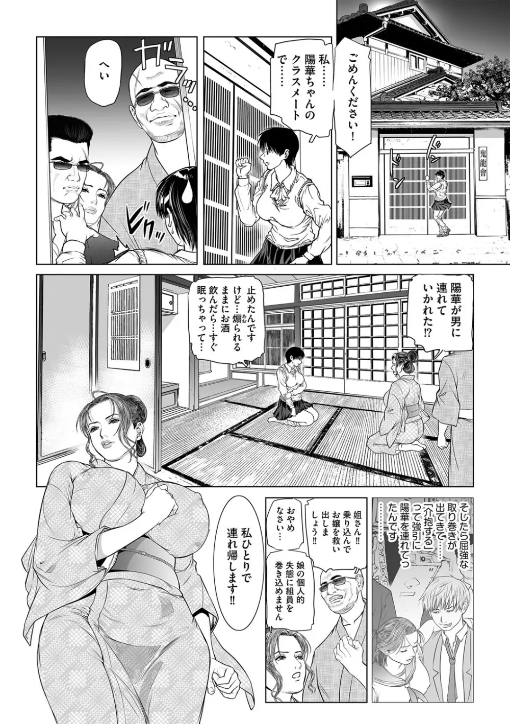 淫果〜INGA〜【第2話】 Page.7