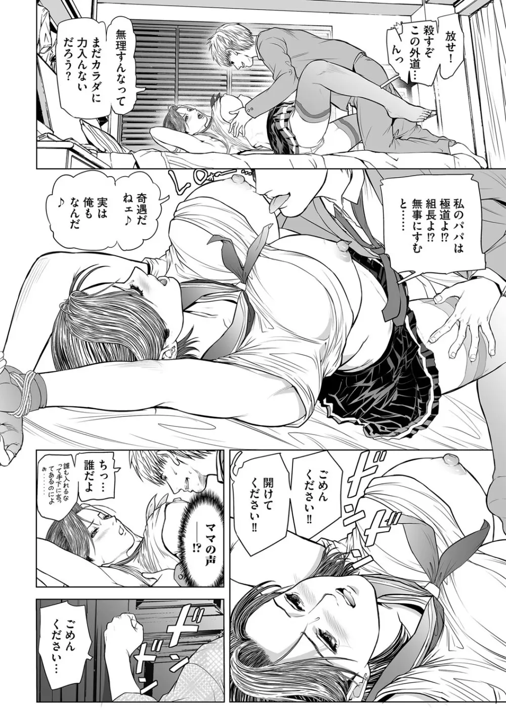 淫果〜INGA〜【第2話】 Page.9