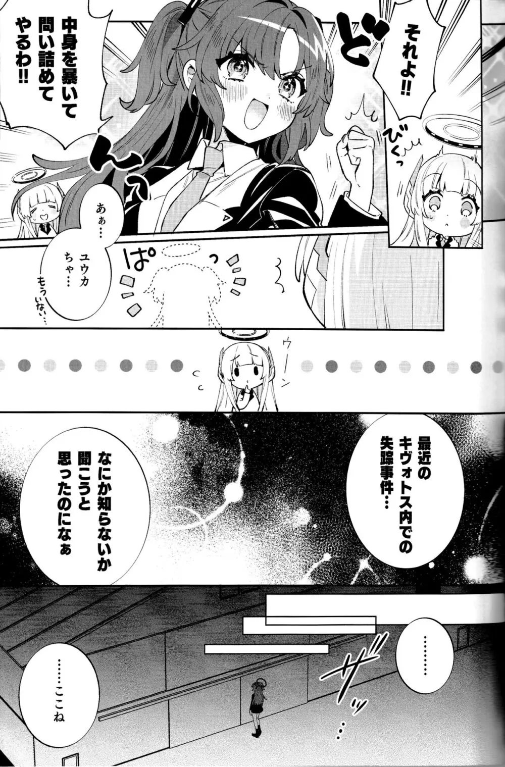 梱包少女ユウカ Page.5