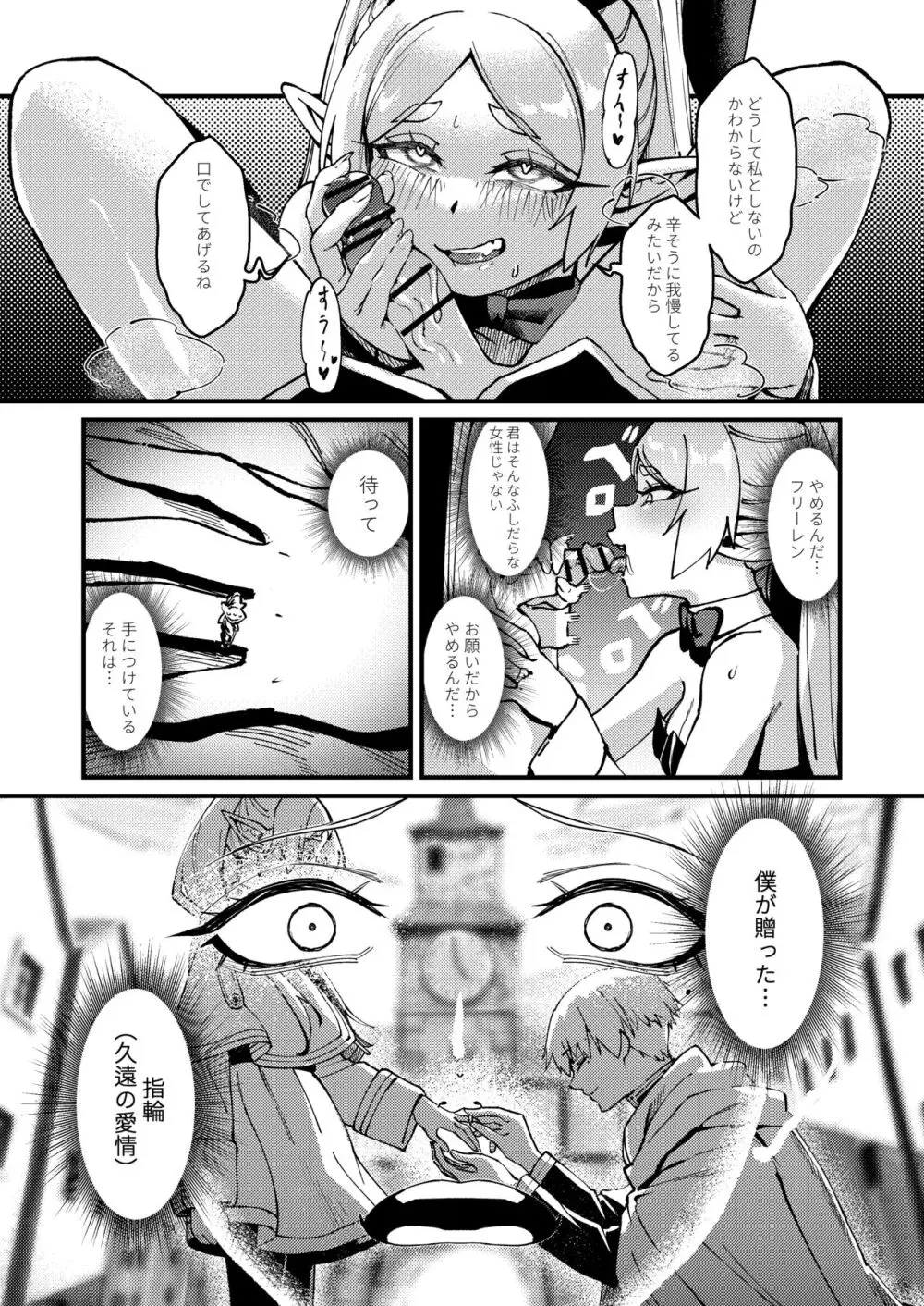 久遠の愛 Page.24