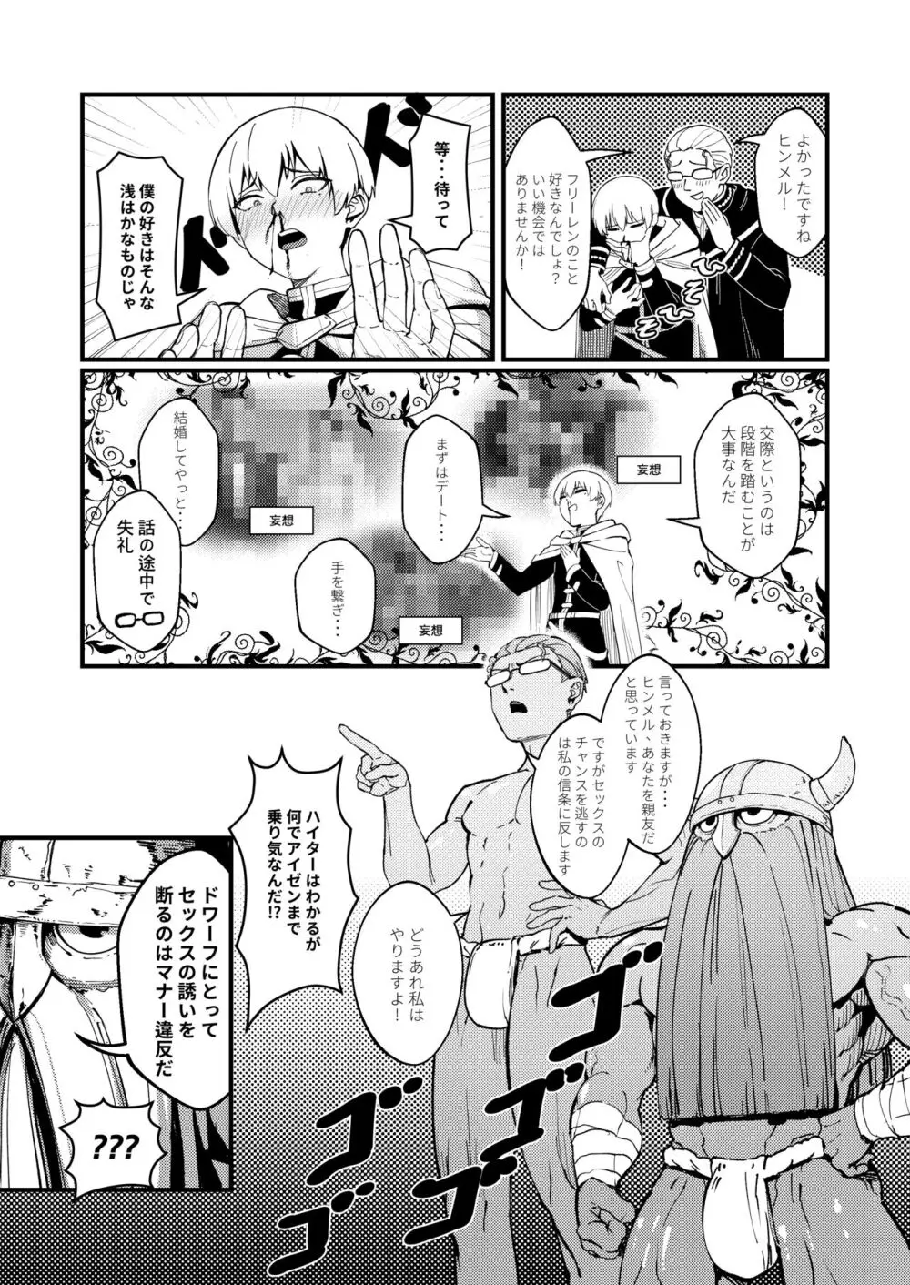 久遠の愛 Page.5