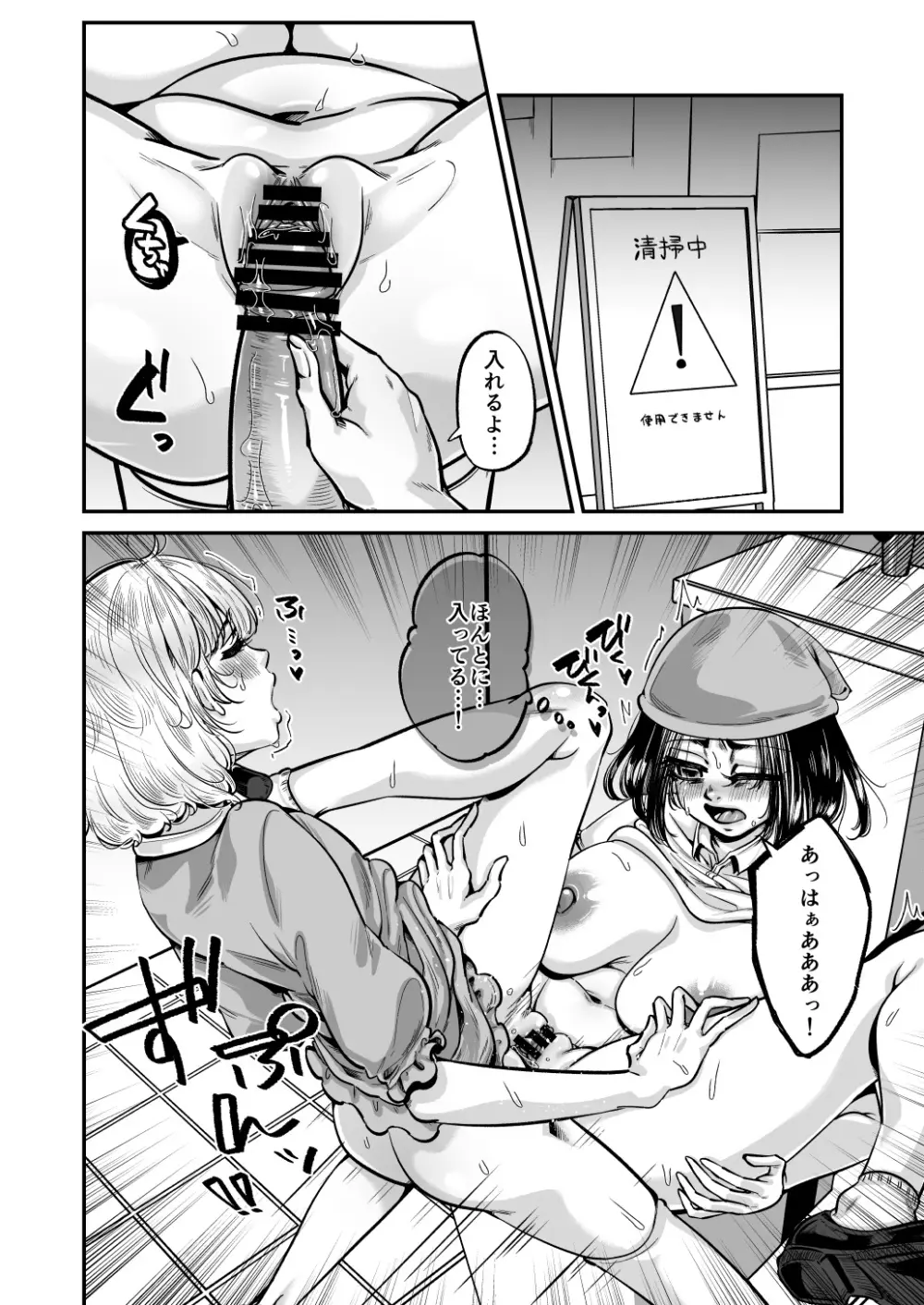 かわいい僕なら許される Page.30