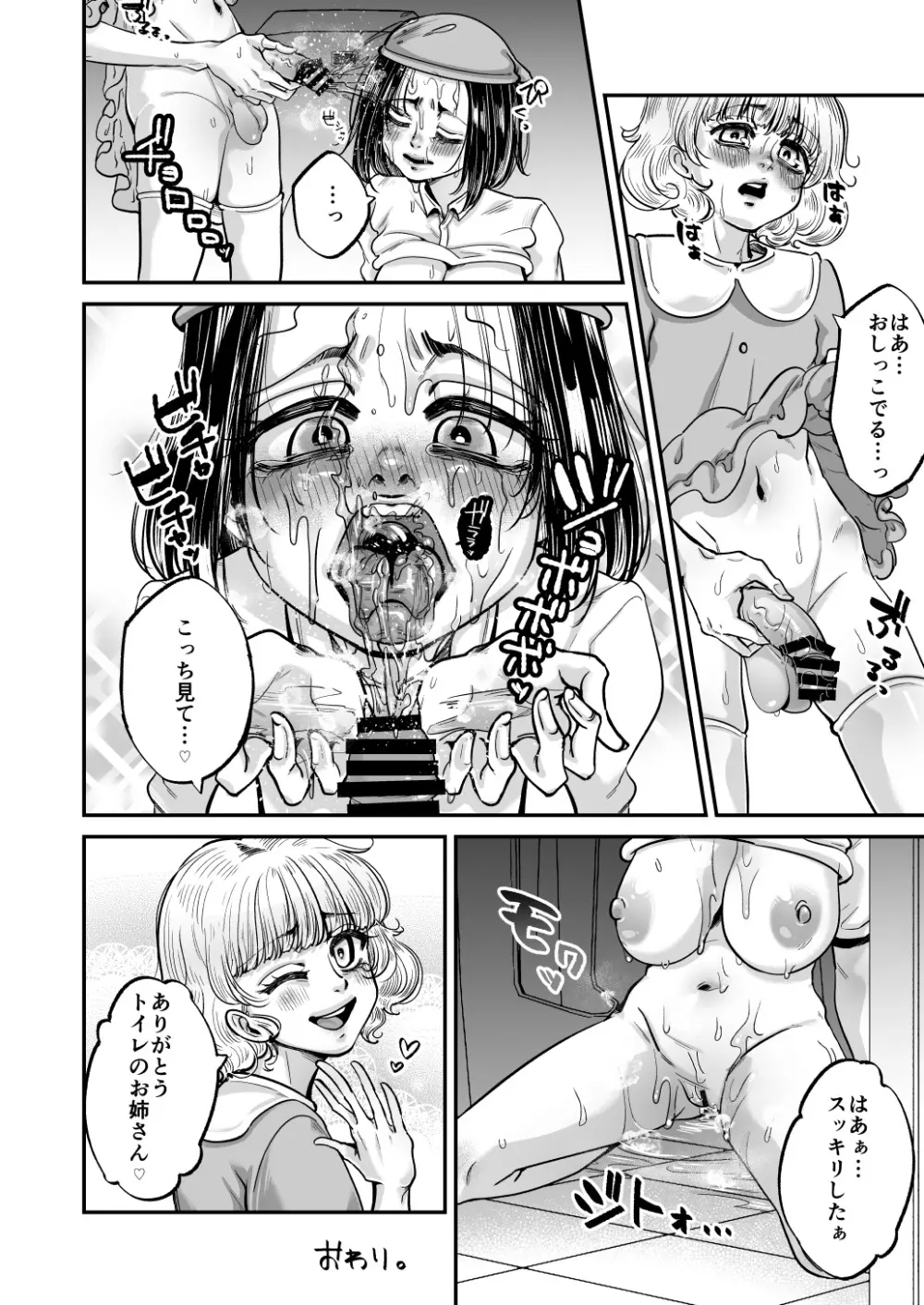 かわいい僕なら許される Page.34