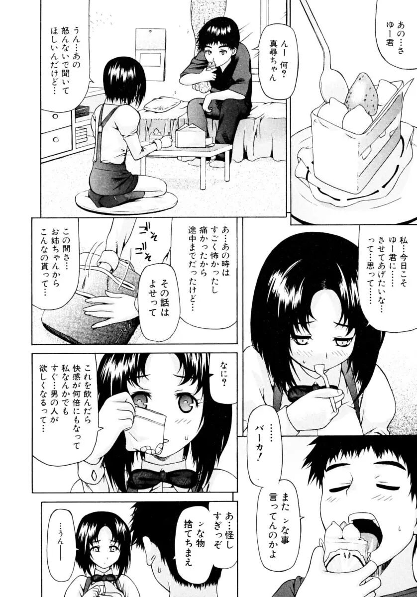 おぼえたての乙女 Page.10