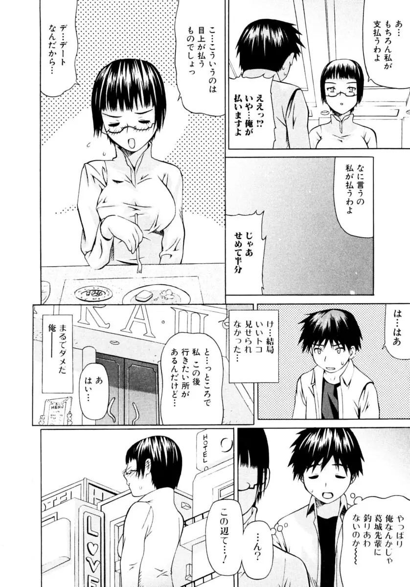 おぼえたての乙女 Page.24