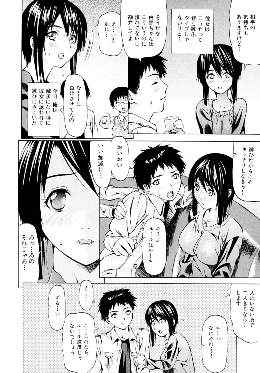 おぼえたての乙女 Page.38