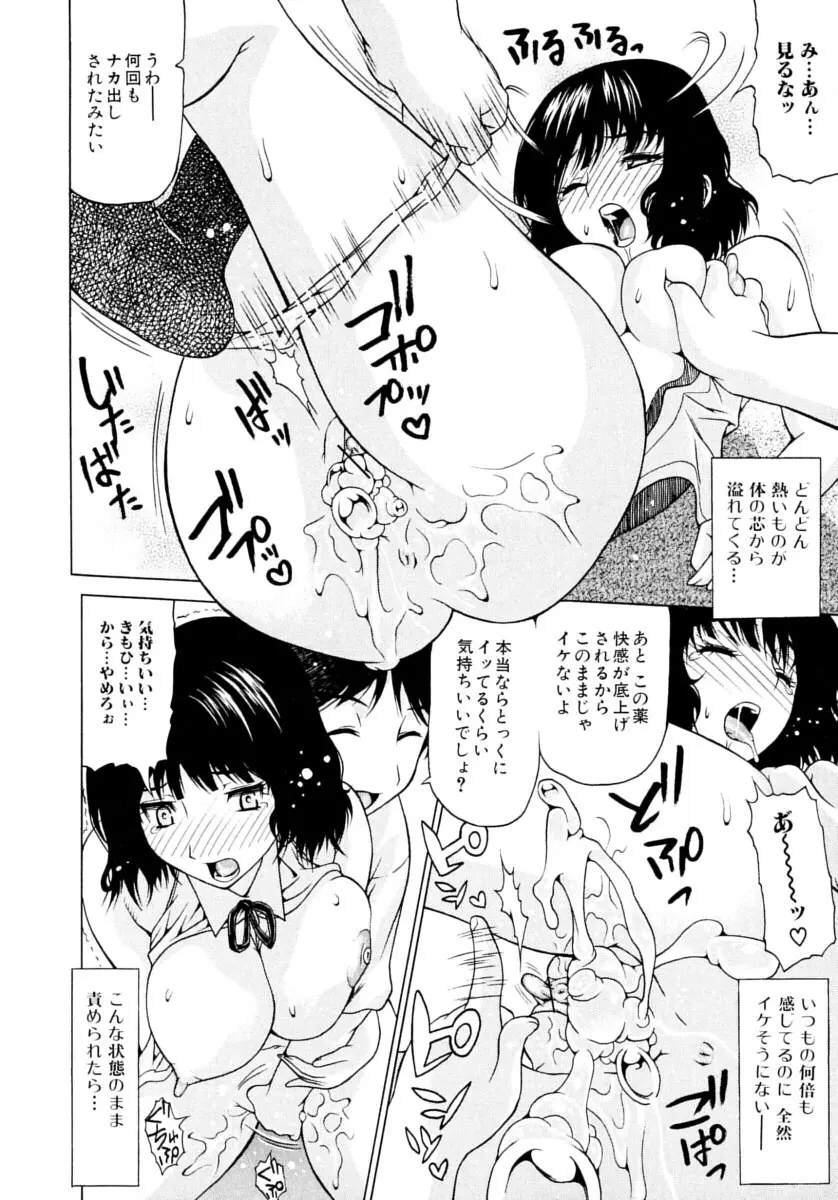 おぼえたての乙女 Page.56