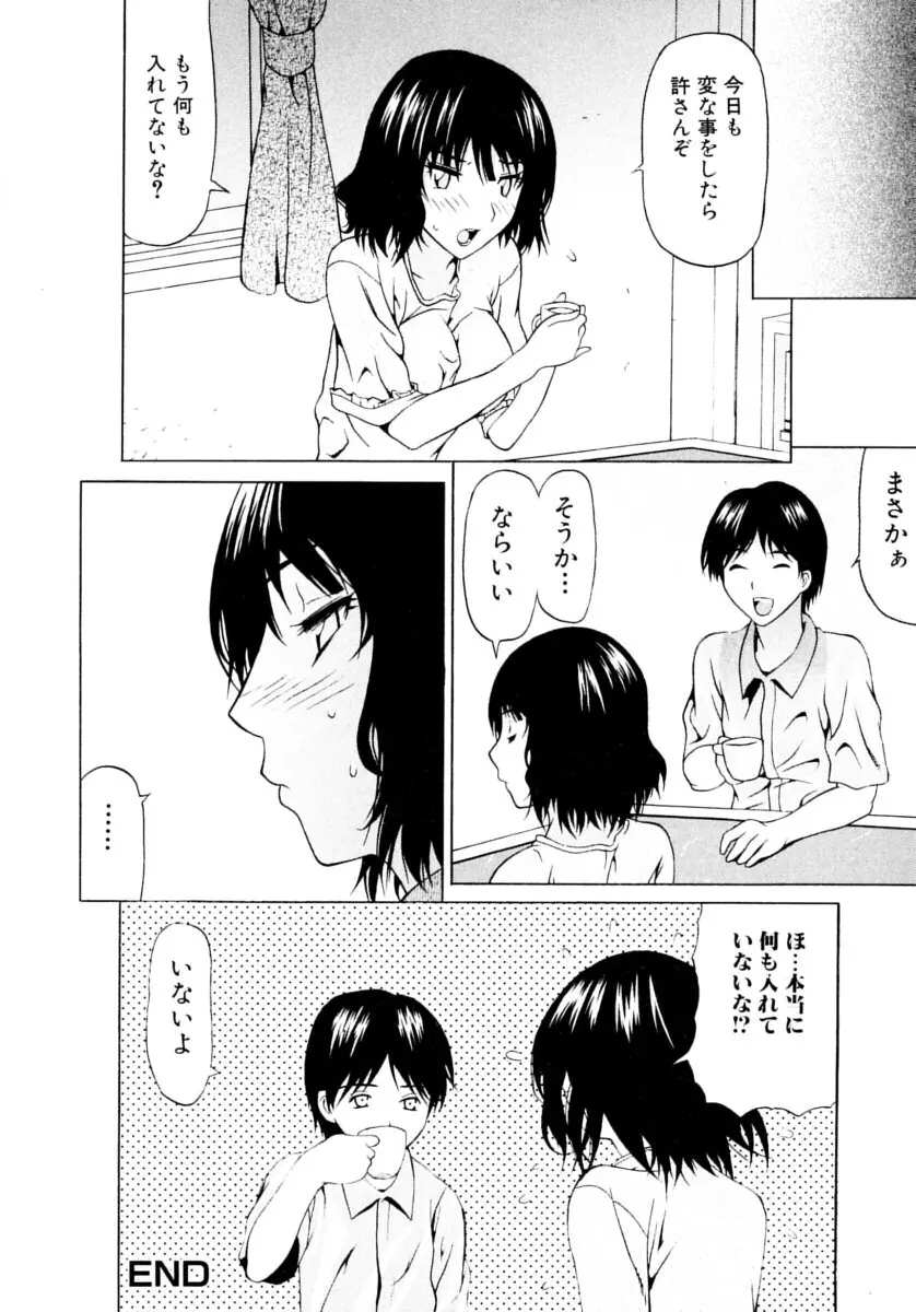 おぼえたての乙女 Page.64