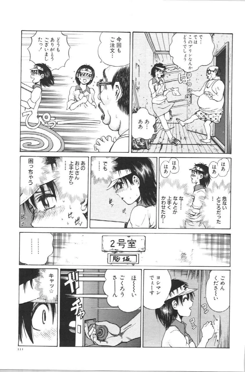 声がでちゃう Page.114