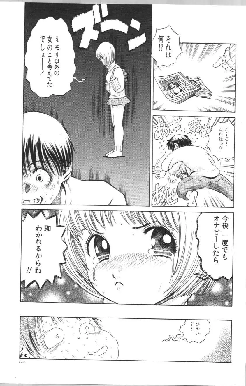 声がでちゃう Page.130