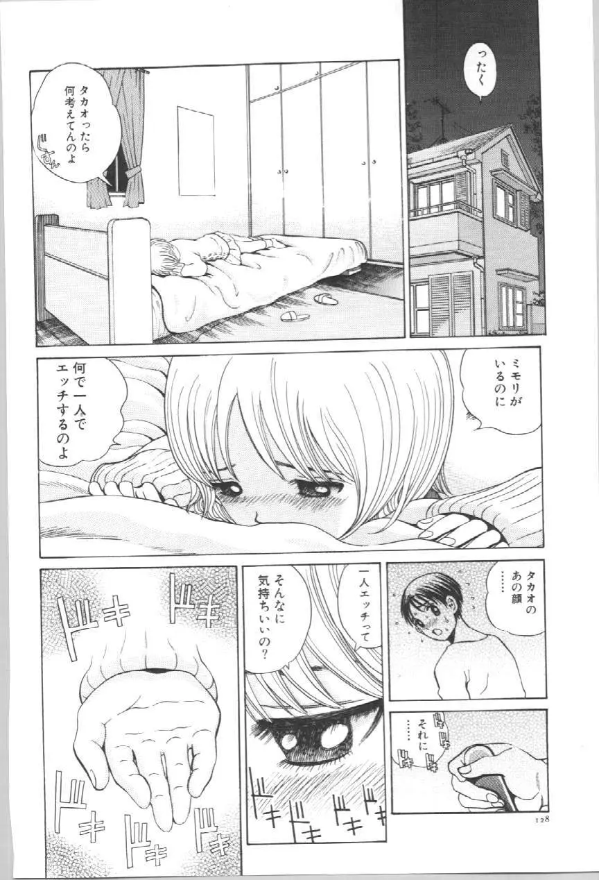 声がでちゃう Page.131