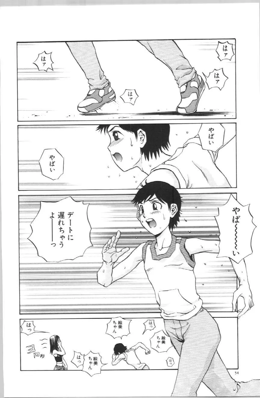 声がでちゃう Page.57