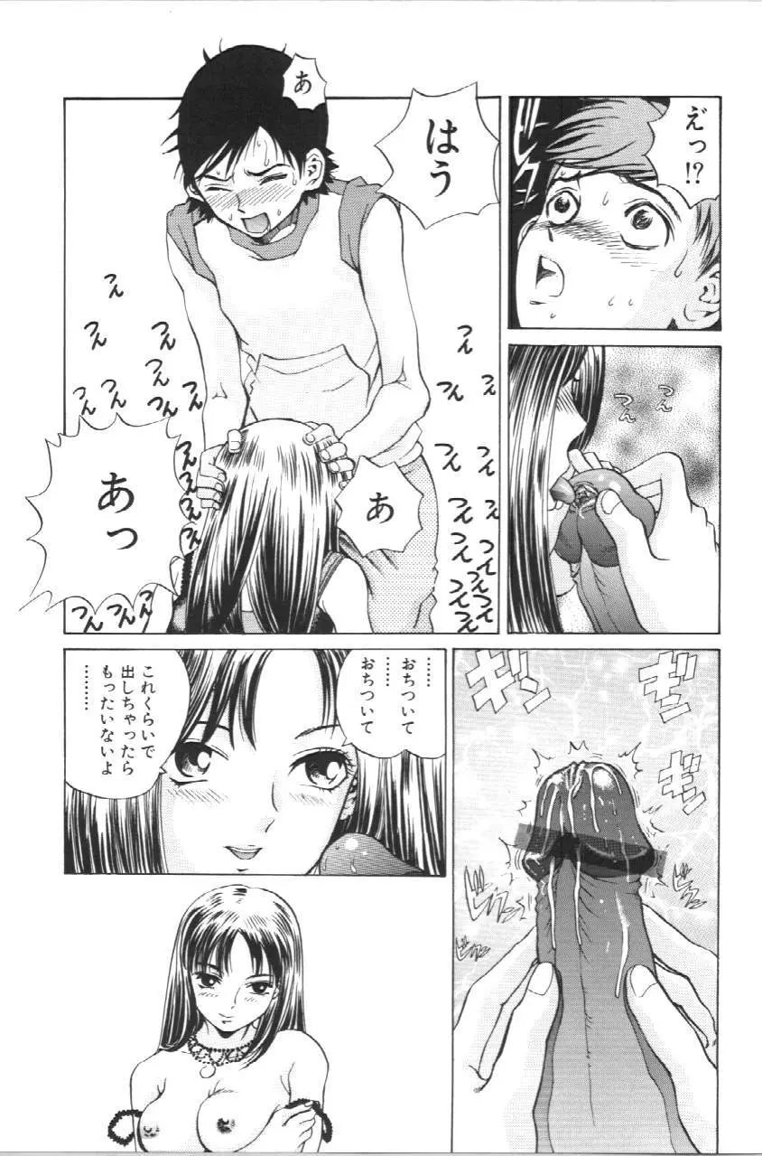 声がでちゃう Page.66