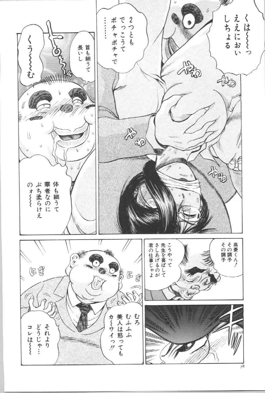 声がでちゃう Page.81