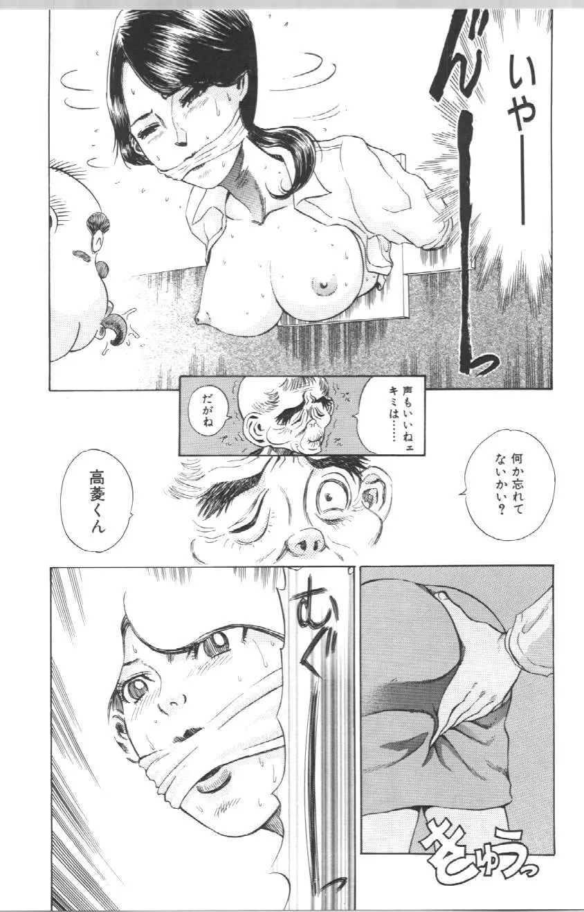 声がでちゃう Page.86