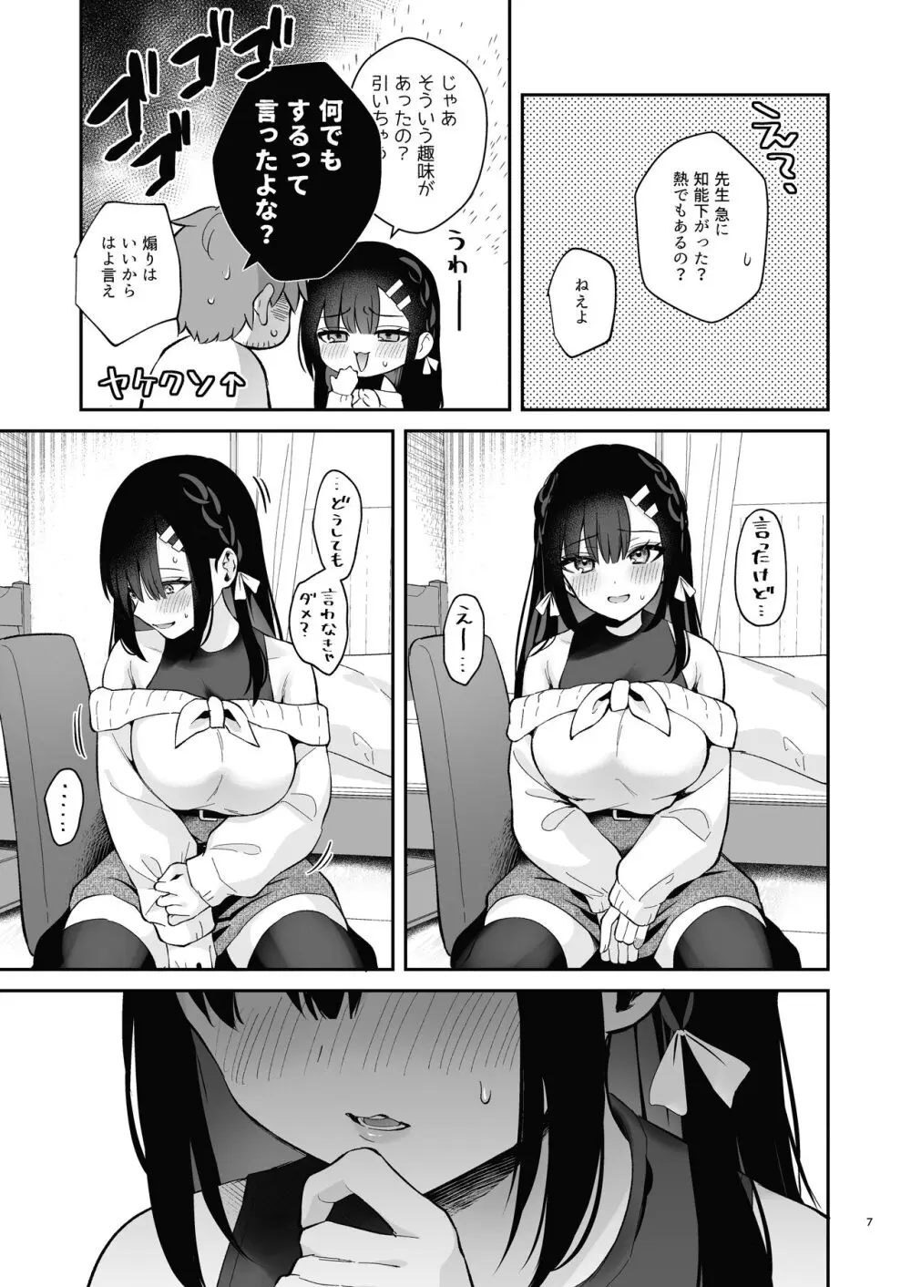 はじらい罰ゲーム Page.7