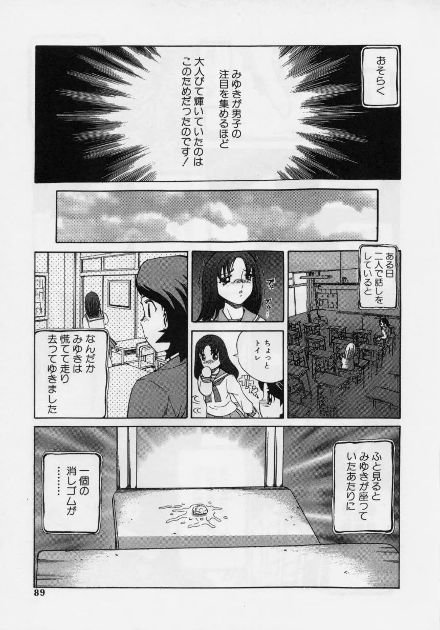 肉欲指導 Page.87