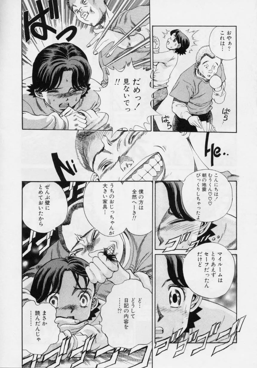 肉欲指導 Page.98