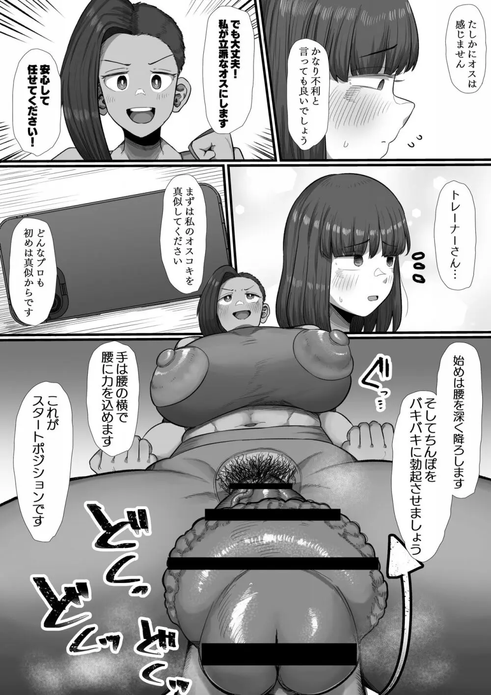 鍛えろ!短期集中ふたなりちんぽジム Page.10