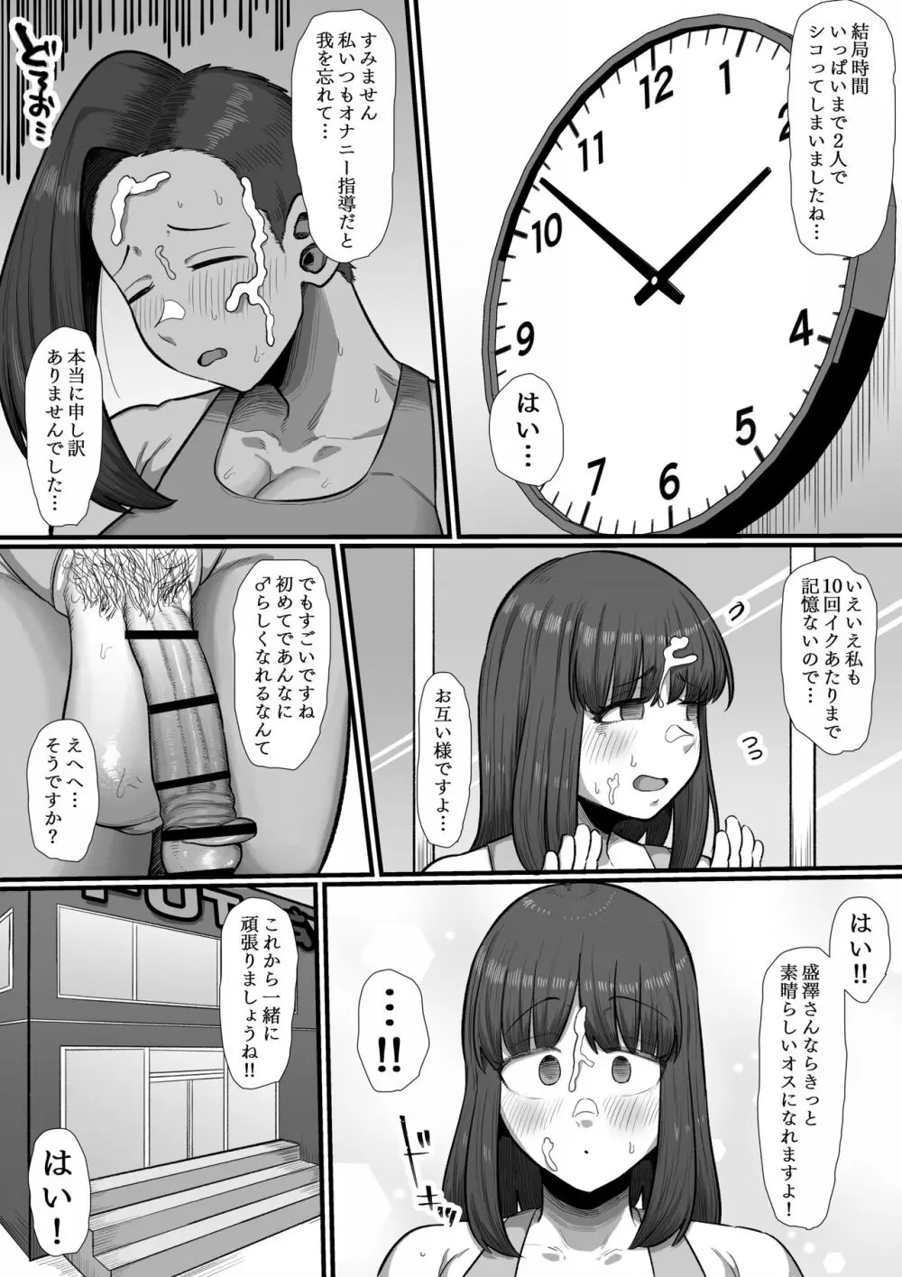 鍛えろ!短期集中ふたなりちんぽジム Page.16