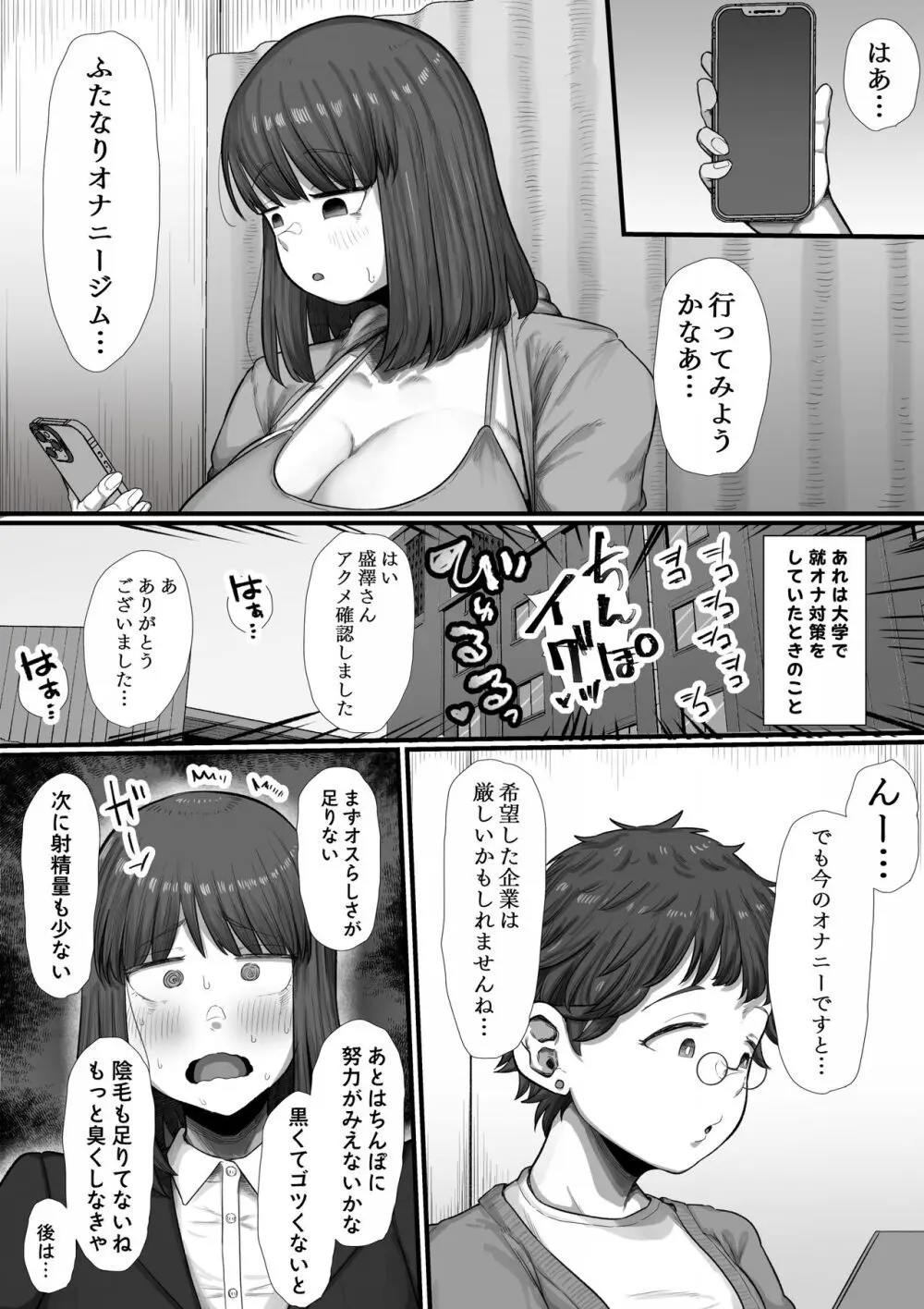 鍛えろ!短期集中ふたなりちんぽジム Page.5